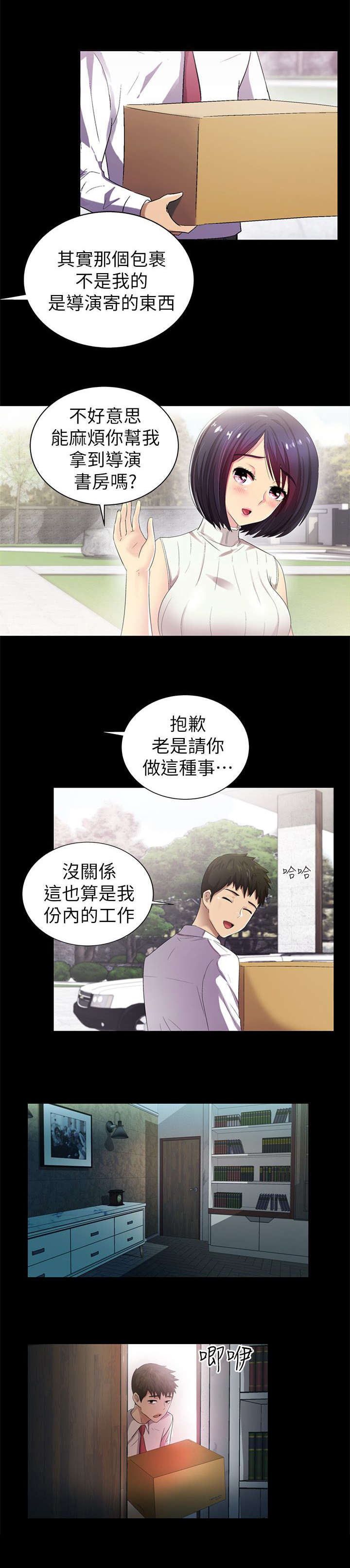 《剧场人生》漫画最新章节第15话免费下拉式在线观看章节第【3】张图片