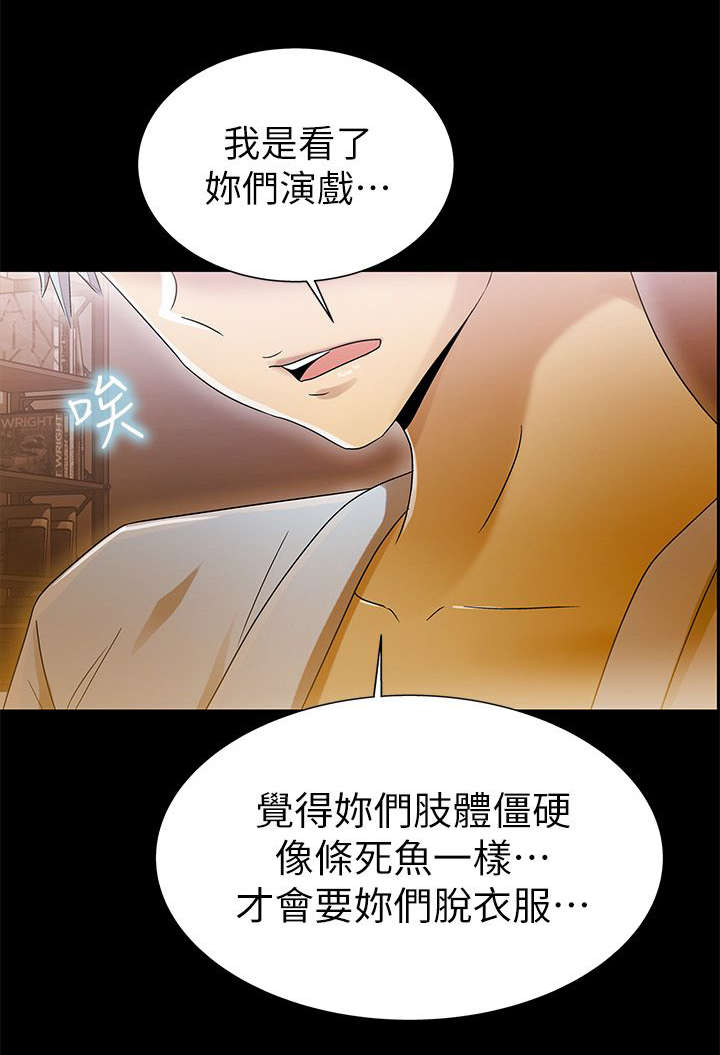 《剧场人生》漫画最新章节第18话免费下拉式在线观看章节第【4】张图片