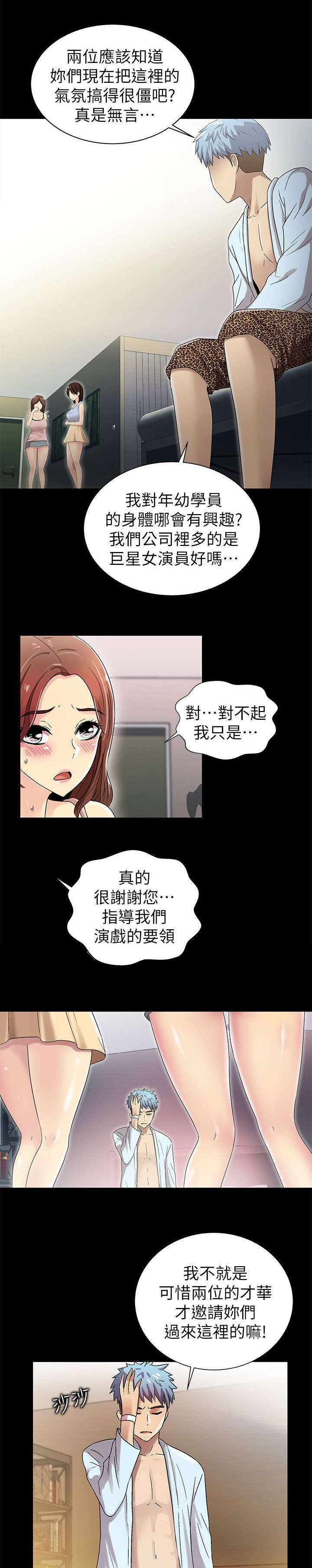 《剧场人生》漫画最新章节第18话免费下拉式在线观看章节第【3】张图片