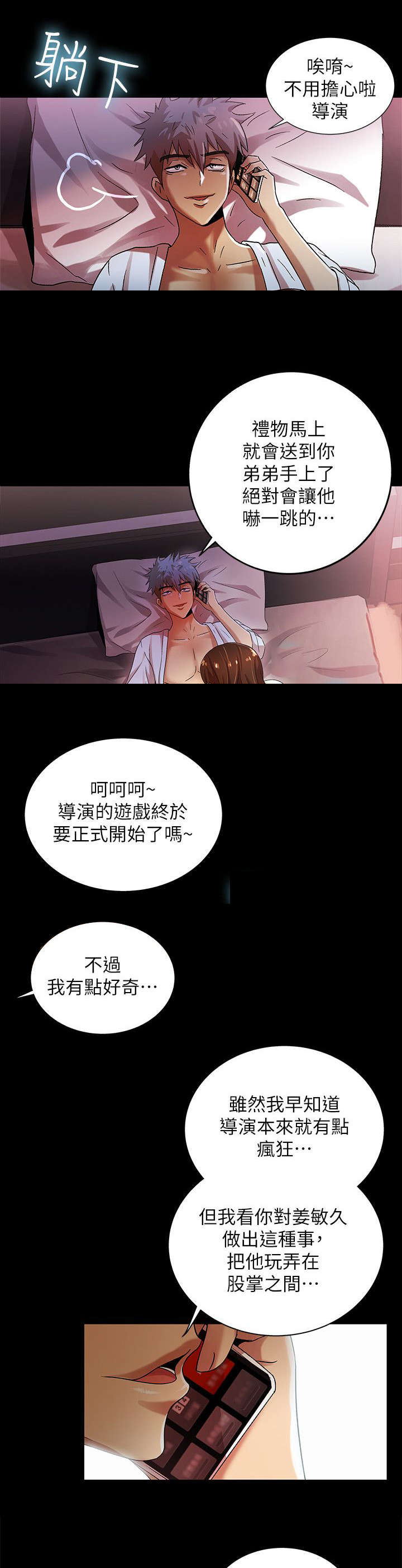 《剧场人生》漫画最新章节第19话免费下拉式在线观看章节第【10】张图片