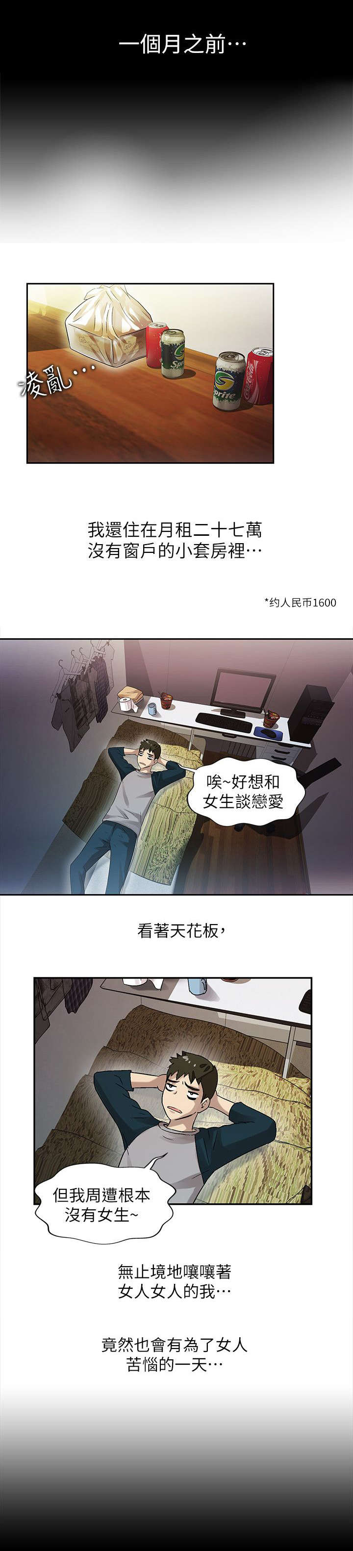 《剧场人生》漫画最新章节第20话免费下拉式在线观看章节第【13】张图片