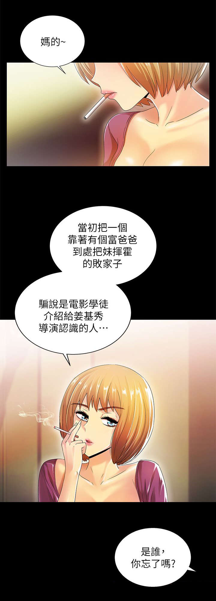 《剧场人生》漫画最新章节第21话免费下拉式在线观看章节第【4】张图片