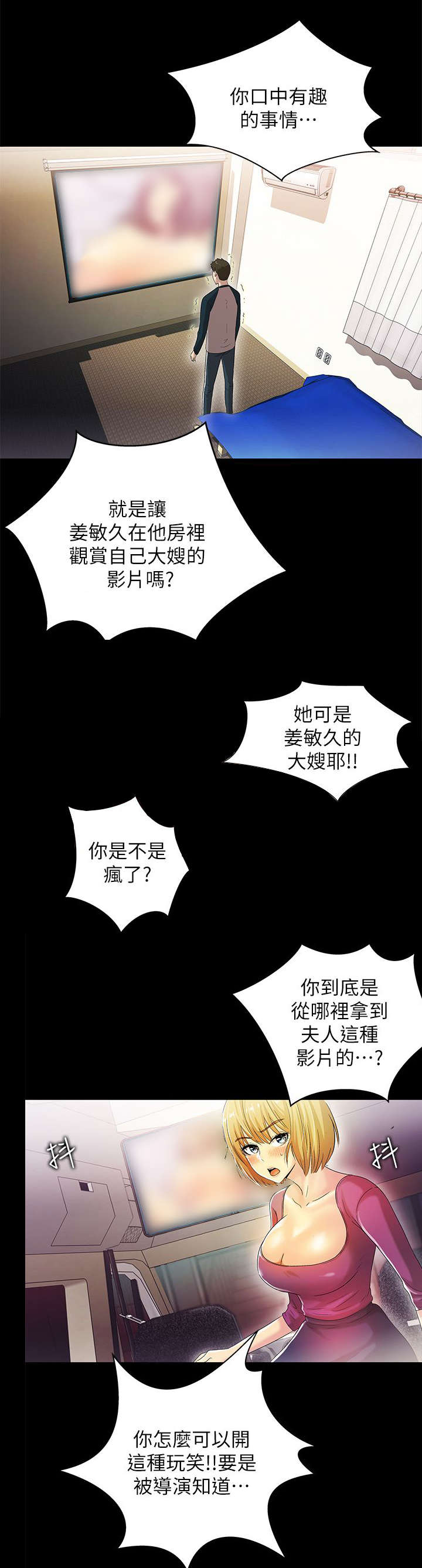 《剧场人生》漫画最新章节第23话免费下拉式在线观看章节第【15】张图片