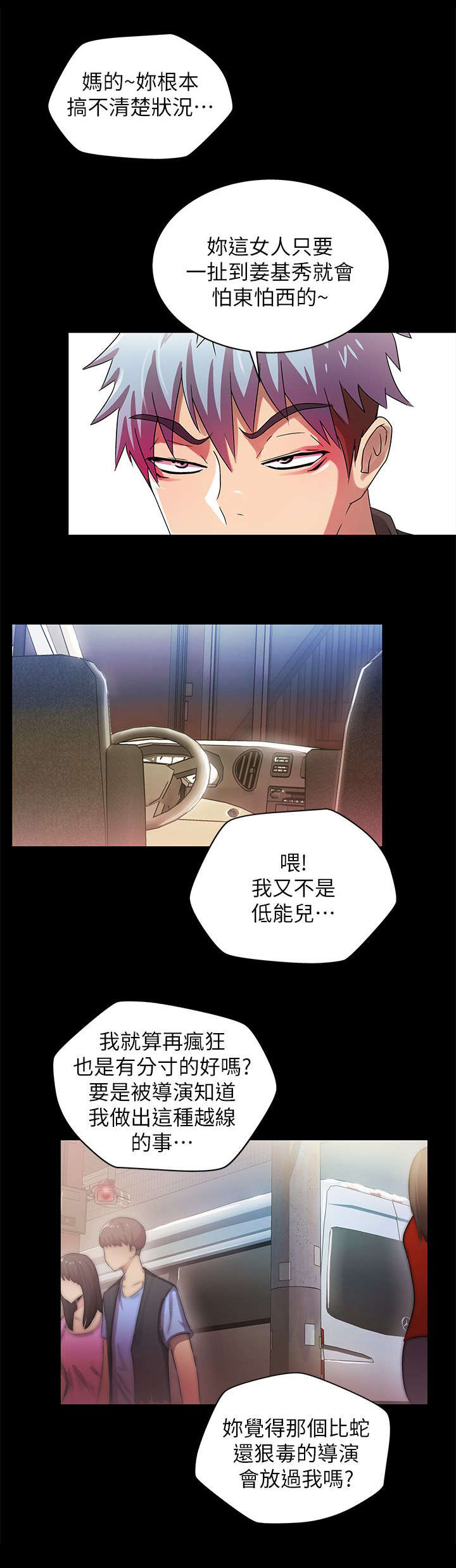 《剧场人生》漫画最新章节第23话免费下拉式在线观看章节第【14】张图片