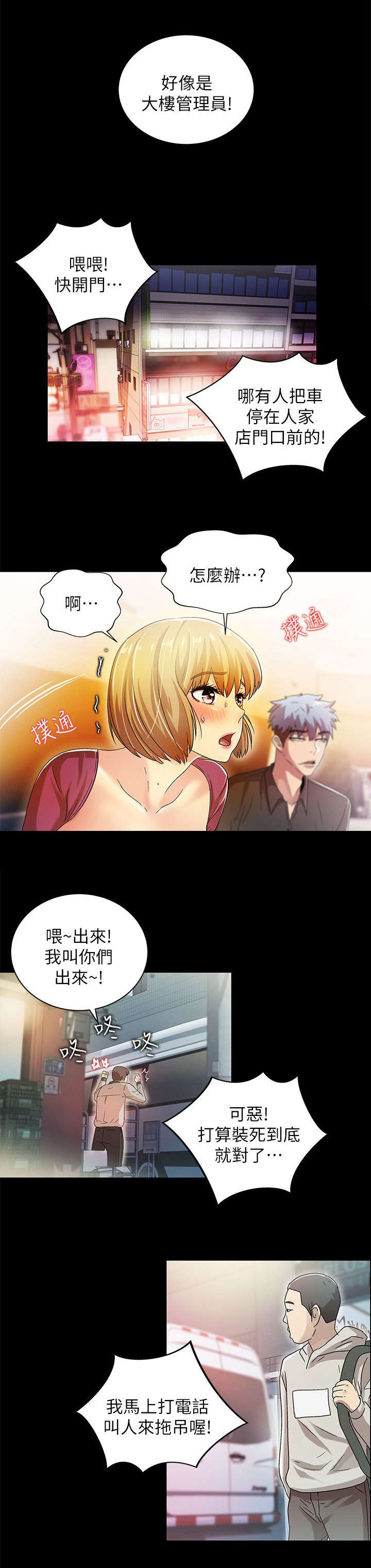 《剧场人生》漫画最新章节第26话免费下拉式在线观看章节第【24】张图片