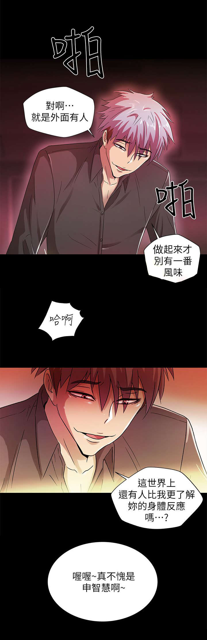 《剧场人生》漫画最新章节第26话免费下拉式在线观看章节第【12】张图片