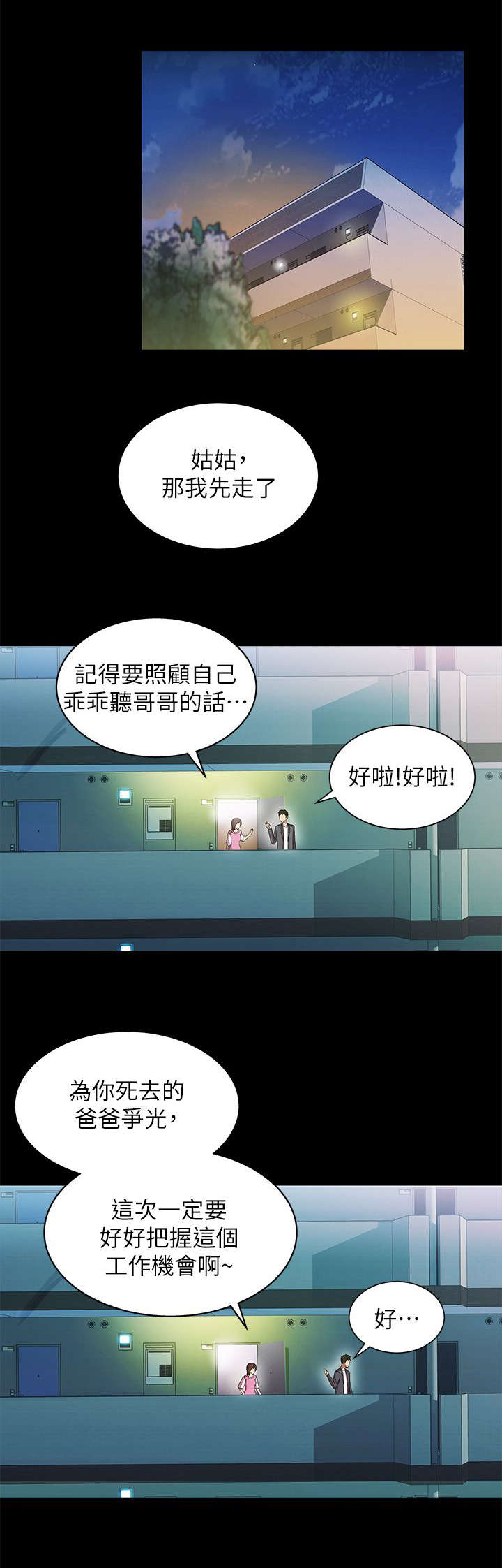 《剧场人生》漫画最新章节第27话免费下拉式在线观看章节第【13】张图片