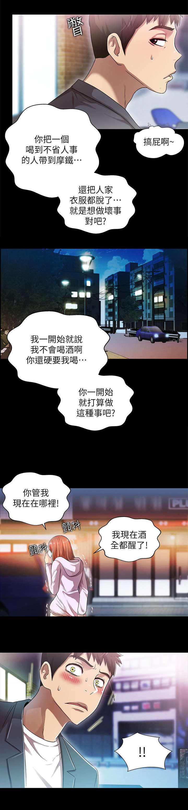 《剧场人生》漫画最新章节第28话免费下拉式在线观看章节第【11】张图片