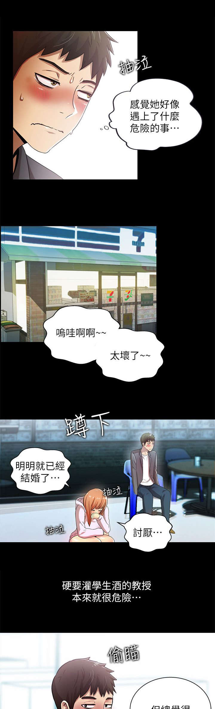 《剧场人生》漫画最新章节第28话免费下拉式在线观看章节第【8】张图片