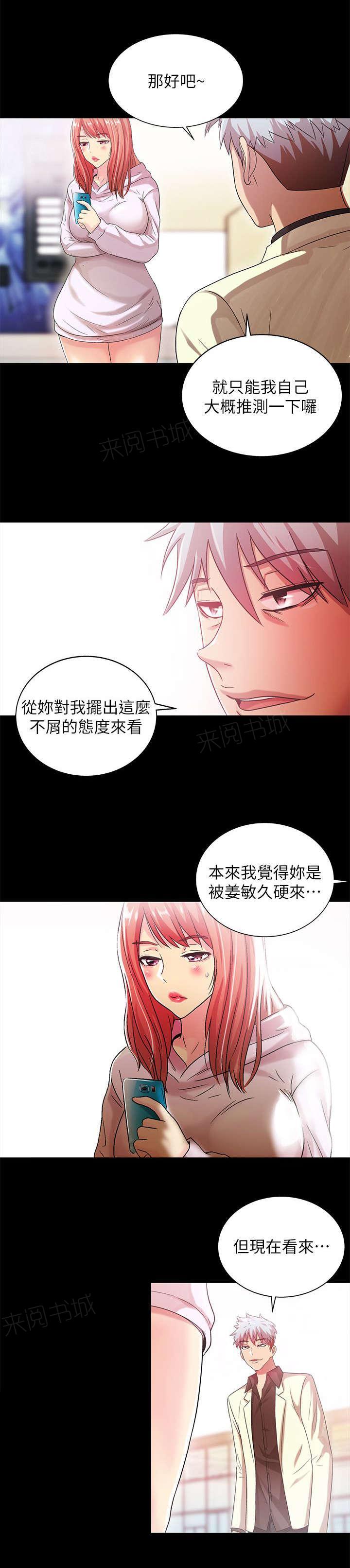 《剧场人生》漫画最新章节第34话免费下拉式在线观看章节第【8】张图片