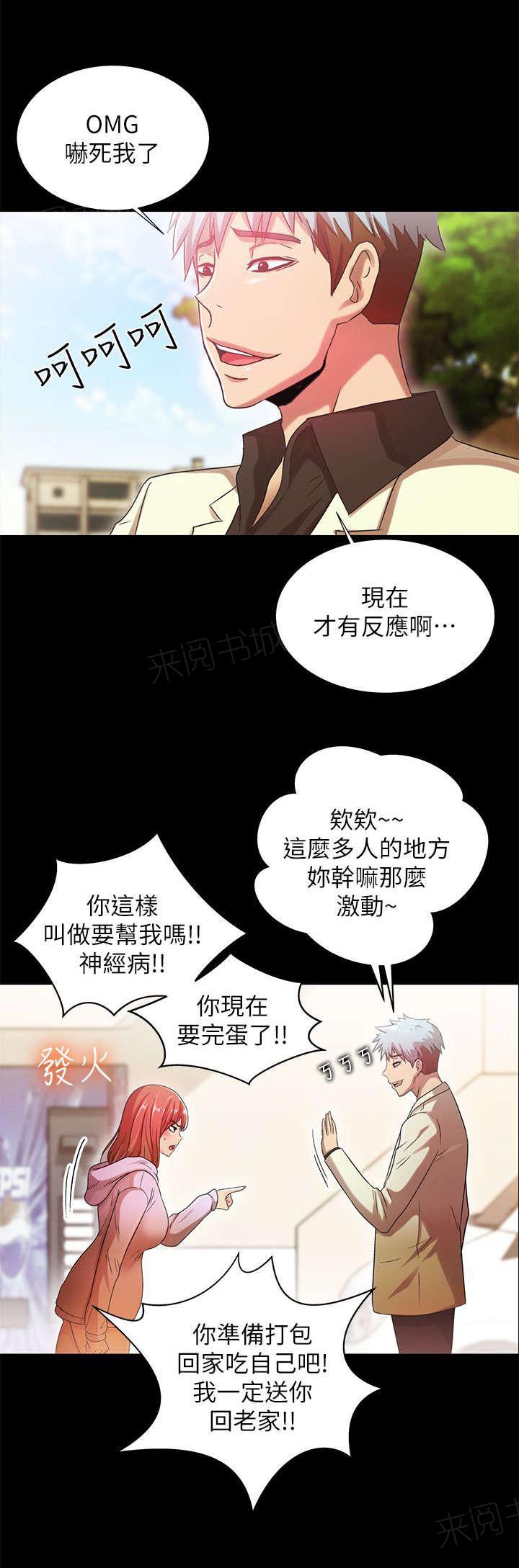 《剧场人生》漫画最新章节第34话免费下拉式在线观看章节第【4】张图片