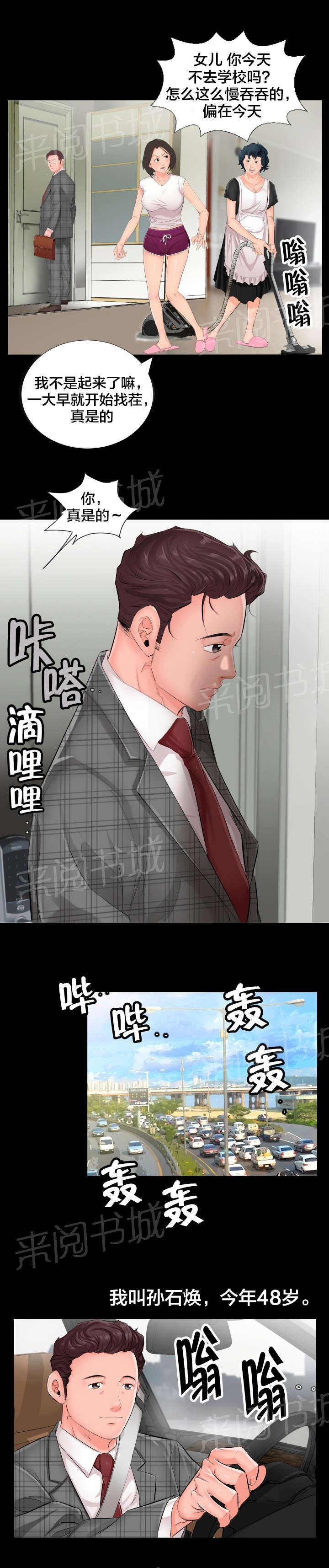 《假扮大叔》漫画最新章节第1话 劝退免费下拉式在线观看章节第【7】张图片