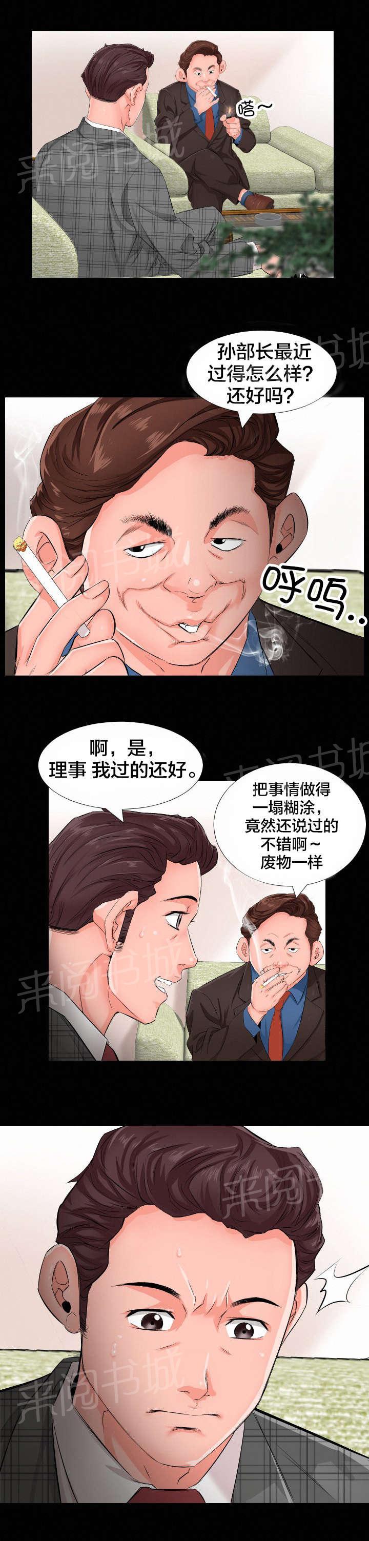 《假扮大叔》漫画最新章节第1话 劝退免费下拉式在线观看章节第【3】张图片