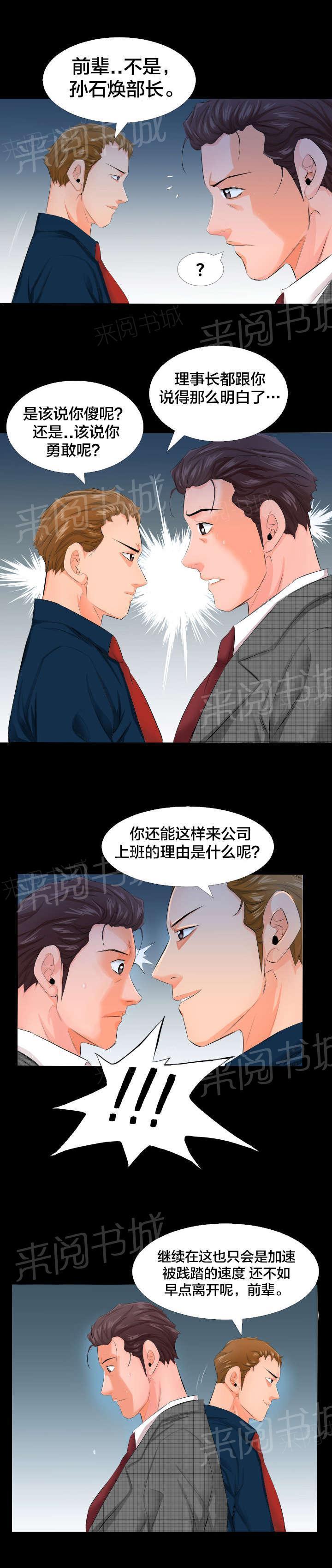 《假扮大叔》漫画最新章节第6话 辞职信免费下拉式在线观看章节第【8】张图片