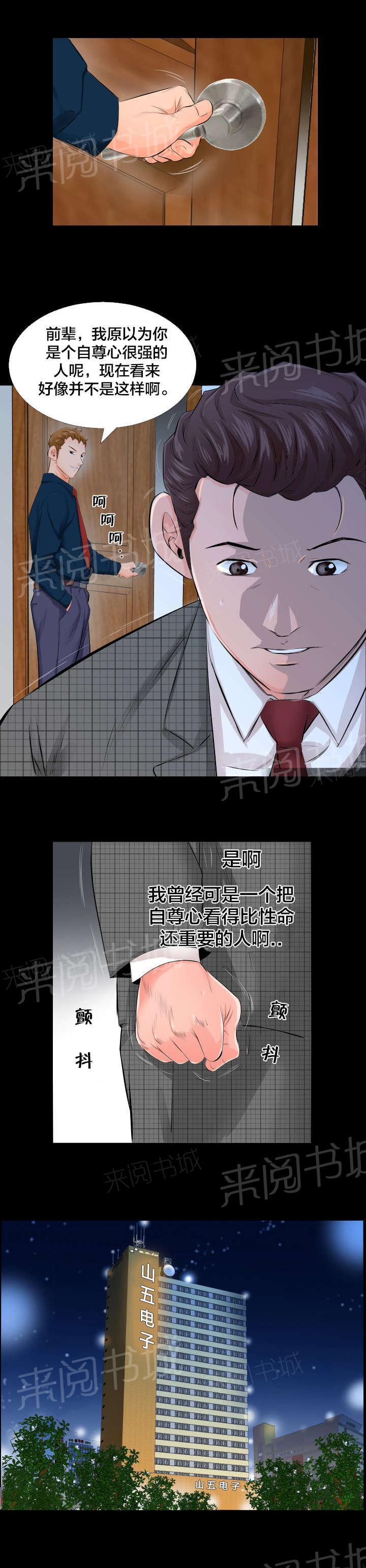 《假扮大叔》漫画最新章节第6话 辞职信免费下拉式在线观看章节第【7】张图片