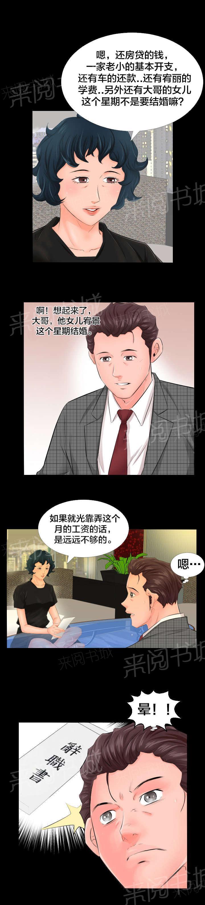 《假扮大叔》漫画最新章节第6话 辞职信免费下拉式在线观看章节第【4】张图片