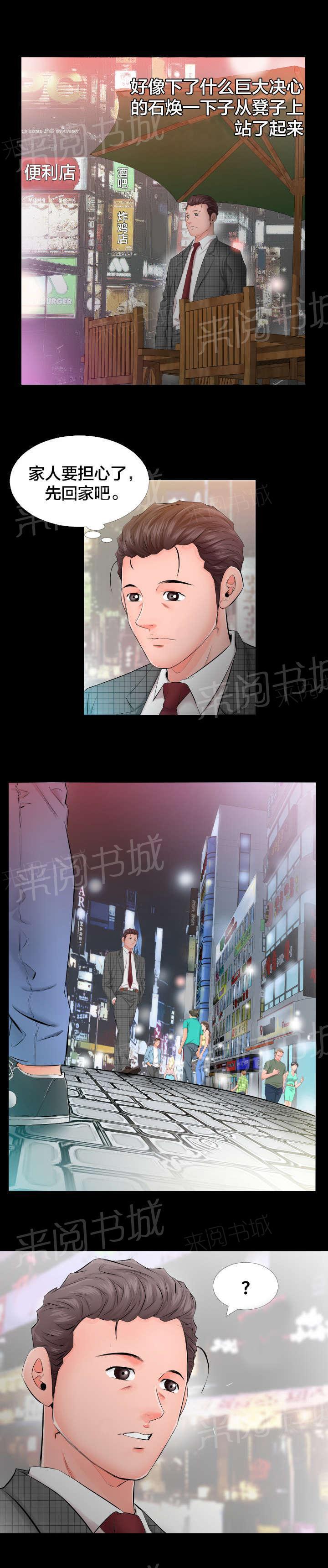 《假扮大叔》漫画最新章节第8话 爸爸家免费下拉式在线观看章节第【4】张图片