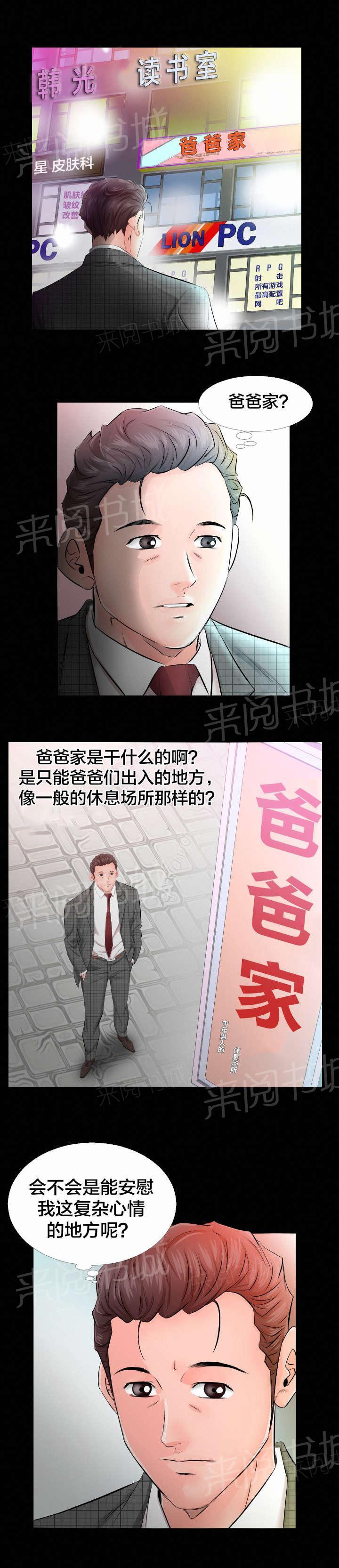 《假扮大叔》漫画最新章节第8话 爸爸家免费下拉式在线观看章节第【3】张图片