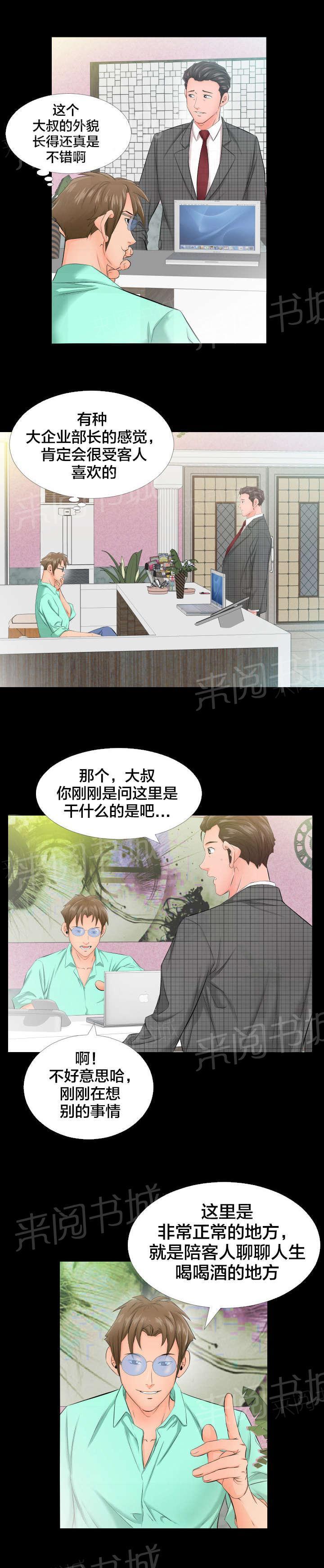 《假扮大叔》漫画最新章节第9话 3号免费下拉式在线观看章节第【6】张图片