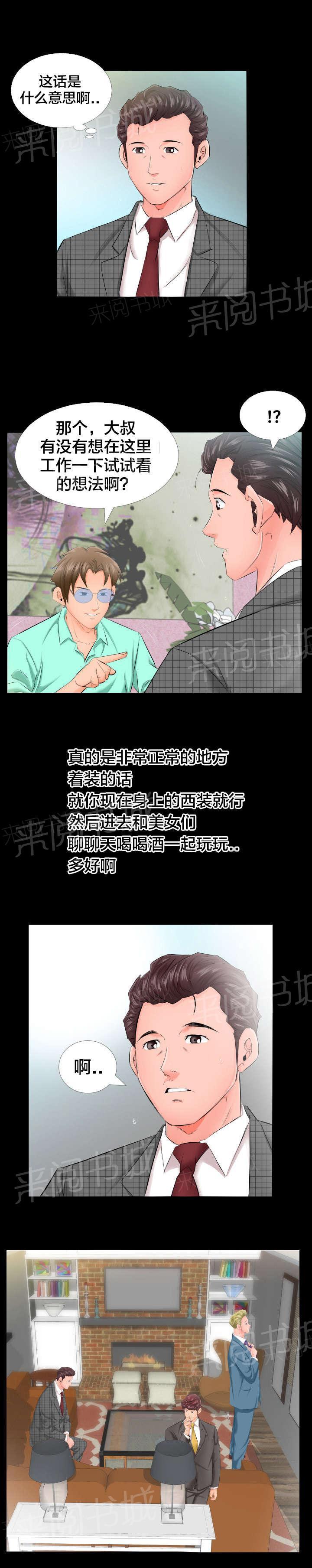 《假扮大叔》漫画最新章节第9话 3号免费下拉式在线观看章节第【5】张图片