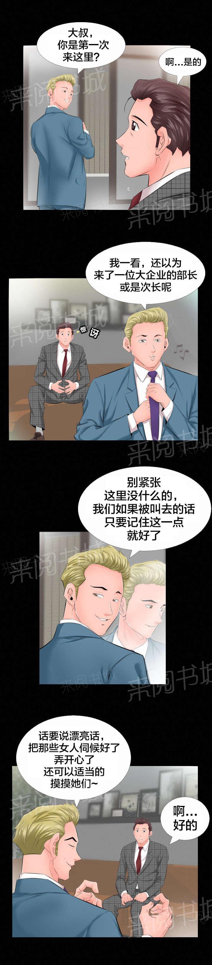 《假扮大叔》漫画最新章节第9话 3号免费下拉式在线观看章节第【4】张图片