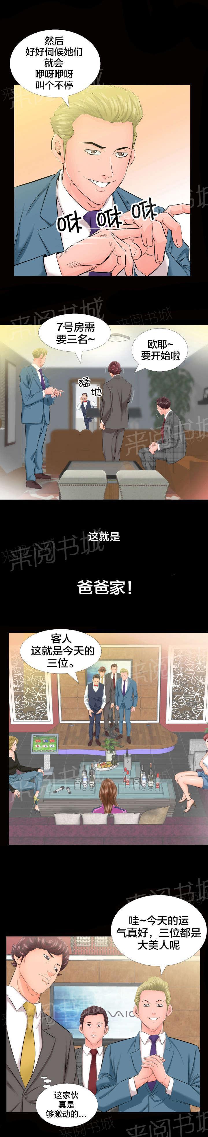 《假扮大叔》漫画最新章节第9话 3号免费下拉式在线观看章节第【3】张图片