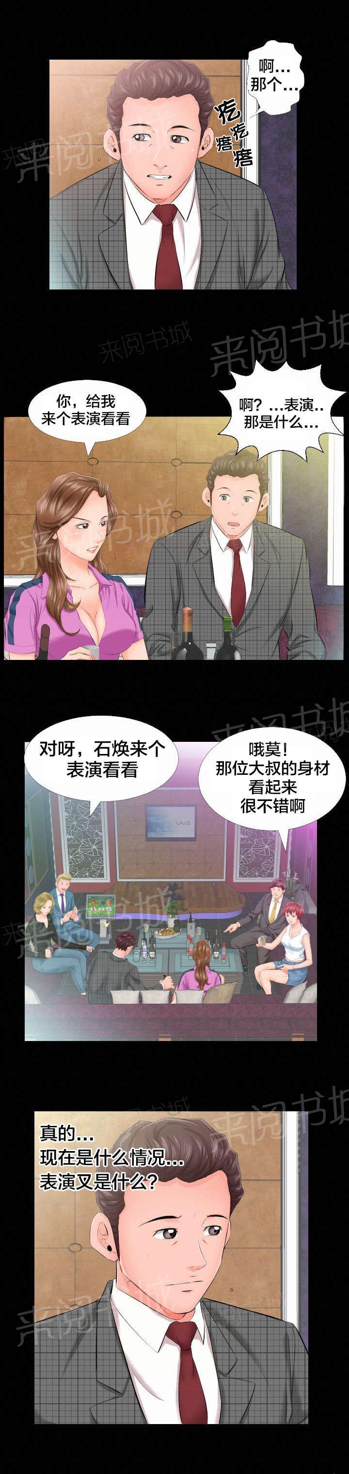 《假扮大叔》漫画最新章节第10话 怎么办免费下拉式在线观看章节第【7】张图片