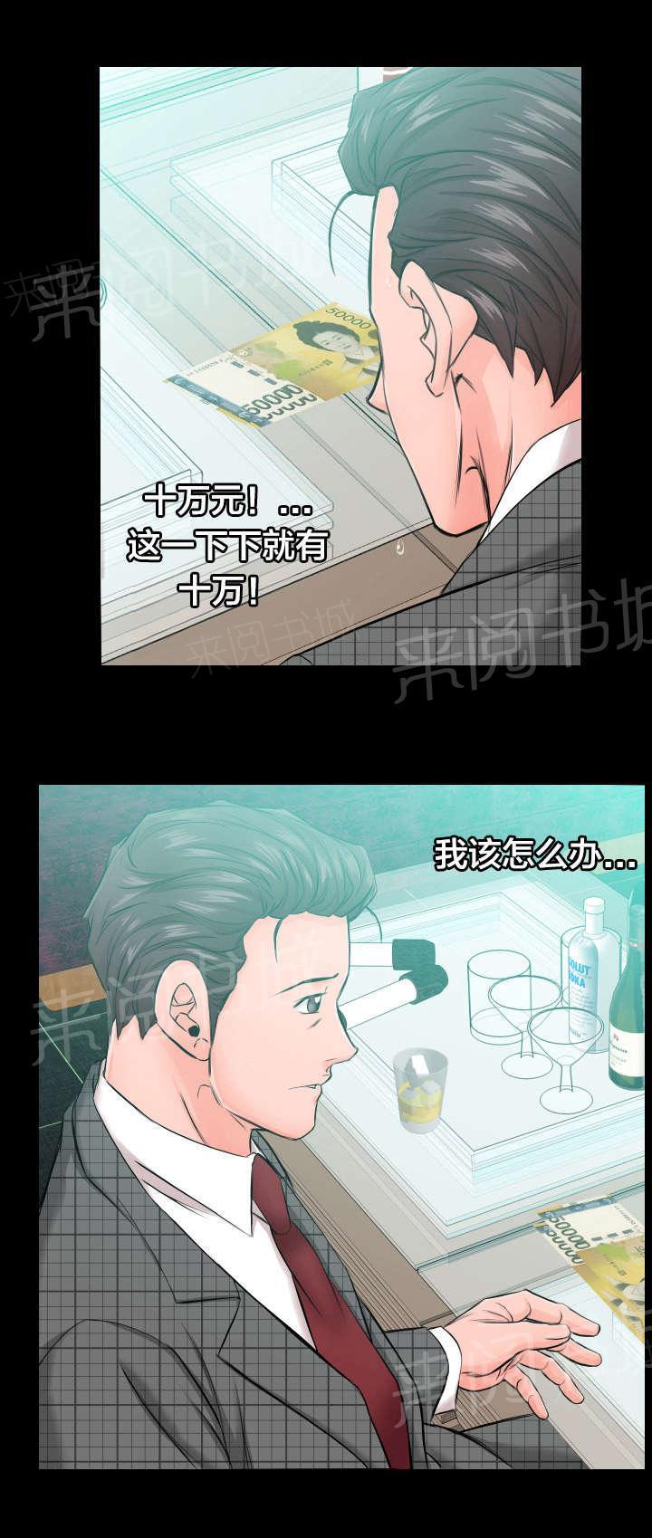 《假扮大叔》漫画最新章节第10话 怎么办免费下拉式在线观看章节第【1】张图片