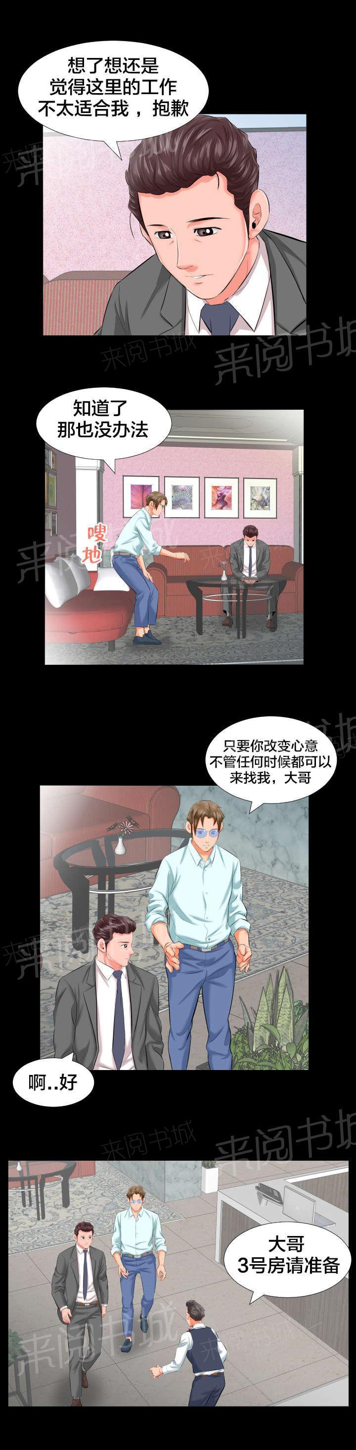 《假扮大叔》漫画最新章节第14话 各自的时光免费下拉式在线观看章节第【7】张图片