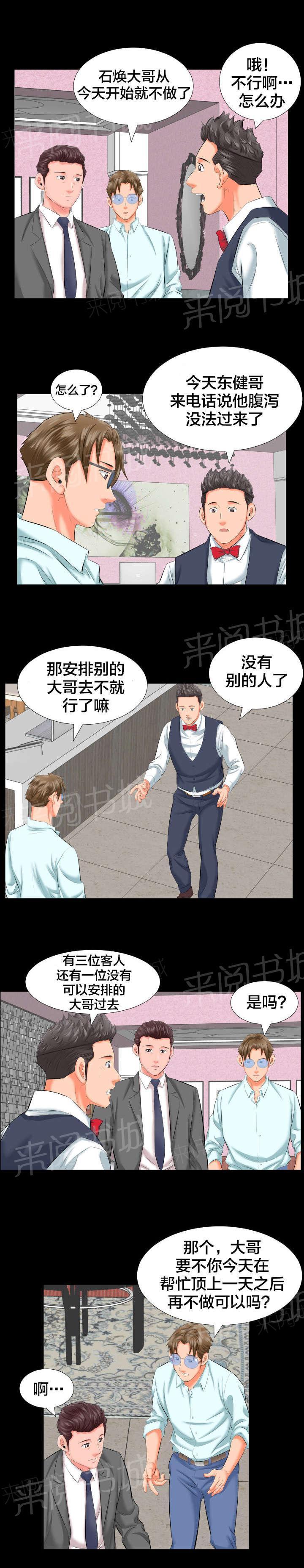 《假扮大叔》漫画最新章节第14话 各自的时光免费下拉式在线观看章节第【6】张图片