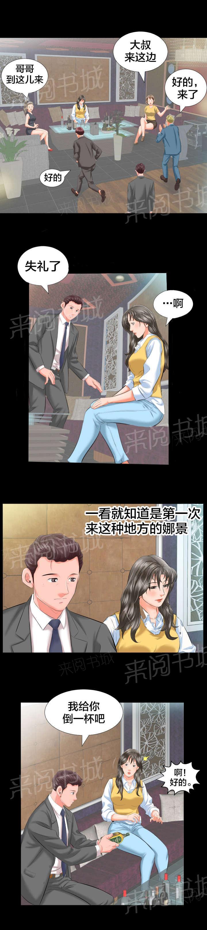 《假扮大叔》漫画最新章节第14话 各自的时光免费下拉式在线观看章节第【4】张图片