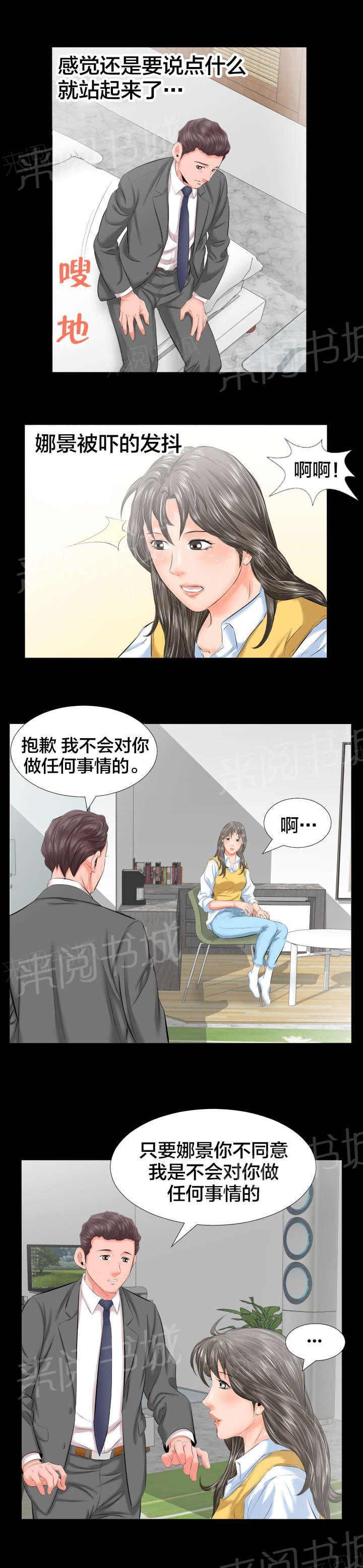 《假扮大叔》漫画最新章节第15话 假扮父亲免费下拉式在线观看章节第【10】张图片