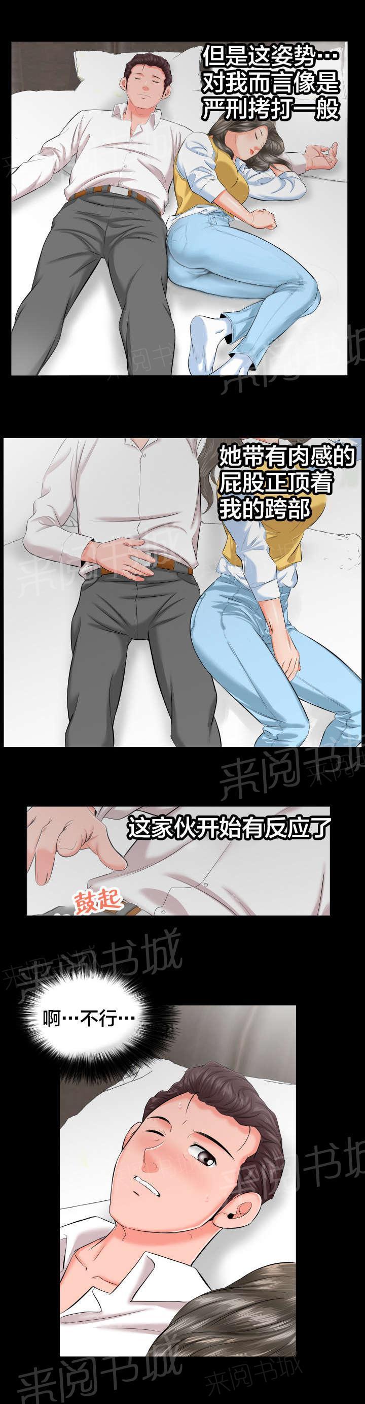 《假扮大叔》漫画最新章节第15话 假扮父亲免费下拉式在线观看章节第【2】张图片