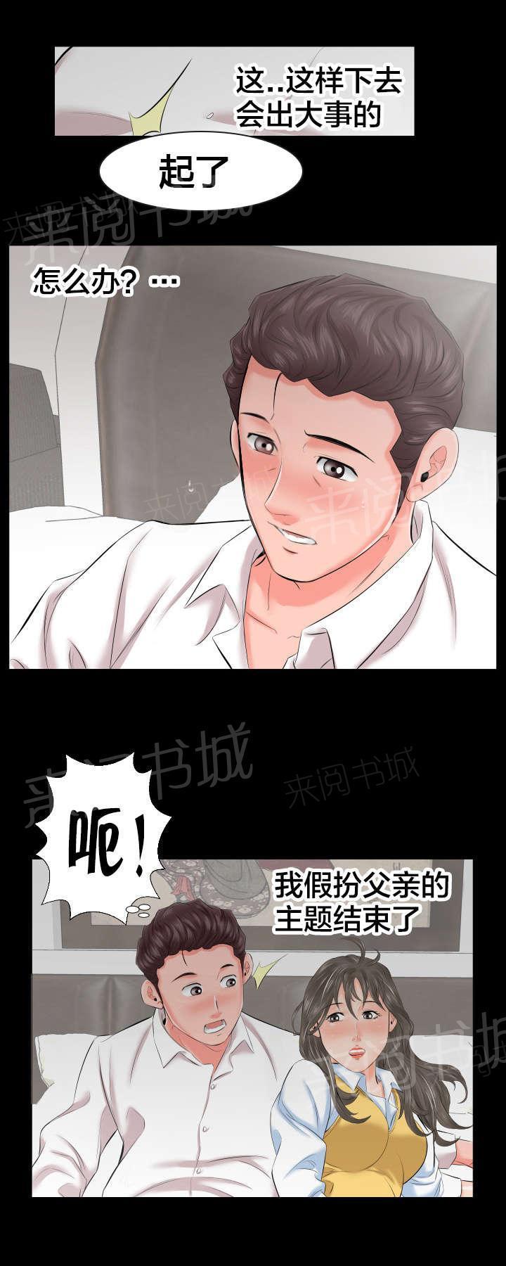 《假扮大叔》漫画最新章节第15话 假扮父亲免费下拉式在线观看章节第【1】张图片