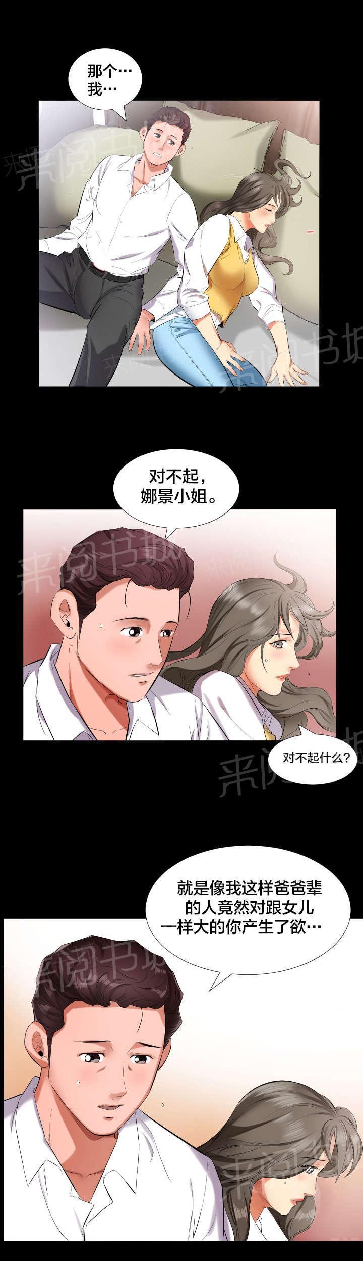 《假扮大叔》漫画最新章节第16话 谈心免费下拉式在线观看章节第【9】张图片