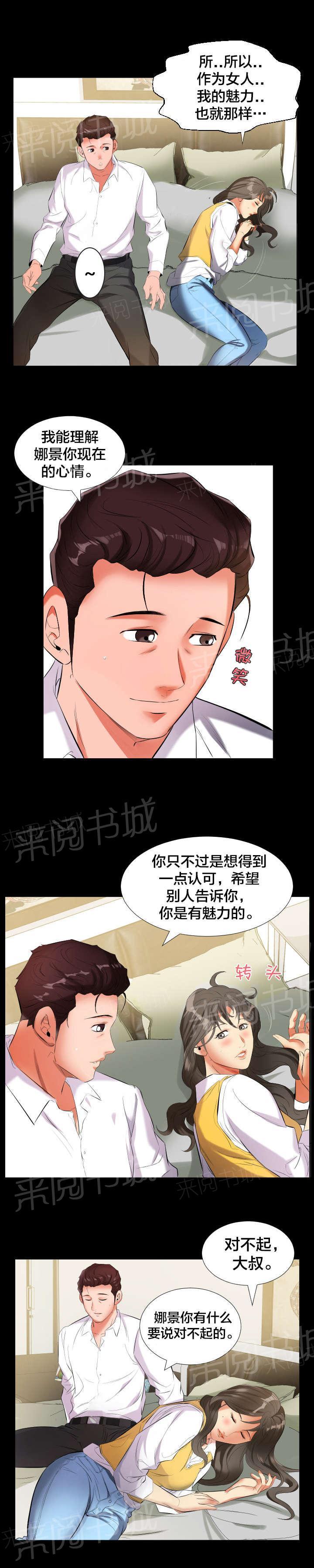 《假扮大叔》漫画最新章节第16话 谈心免费下拉式在线观看章节第【6】张图片