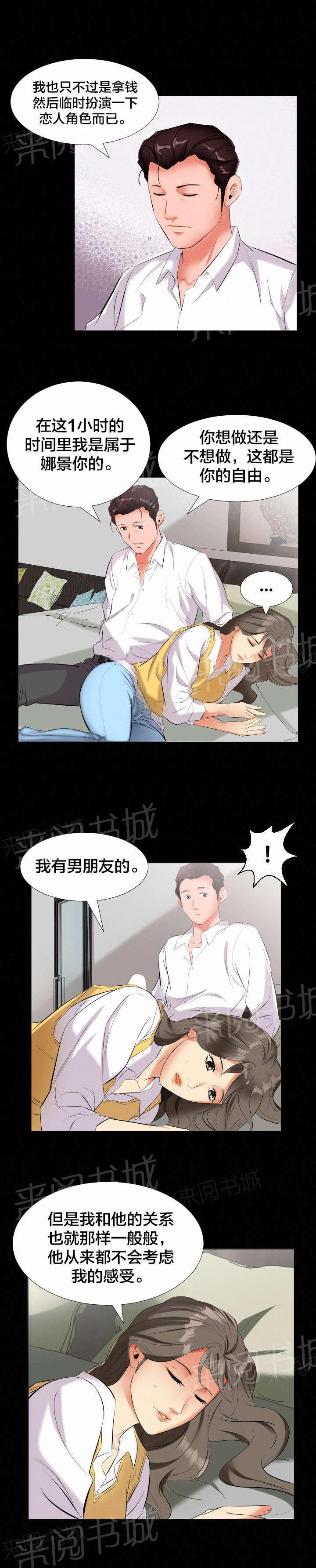 《假扮大叔》漫画最新章节第16话 谈心免费下拉式在线观看章节第【5】张图片