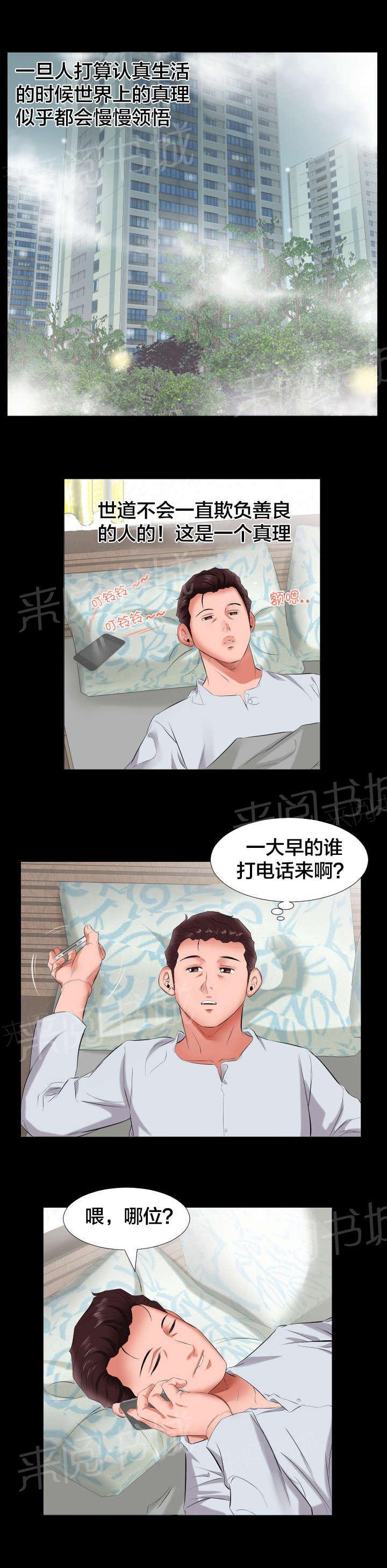 《假扮大叔》漫画最新章节第17话 复职希望免费下拉式在线观看章节第【7】张图片