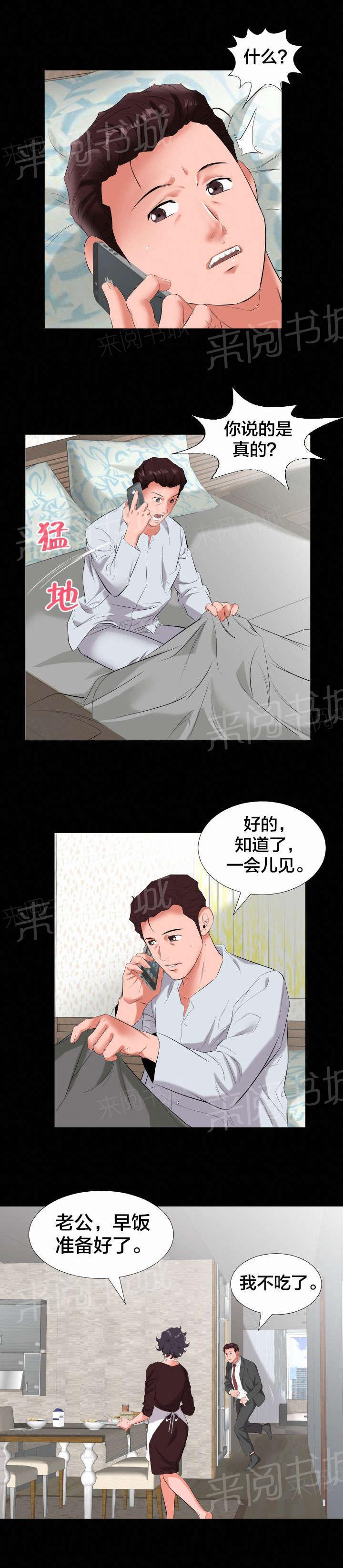 《假扮大叔》漫画最新章节第17话 复职希望免费下拉式在线观看章节第【6】张图片