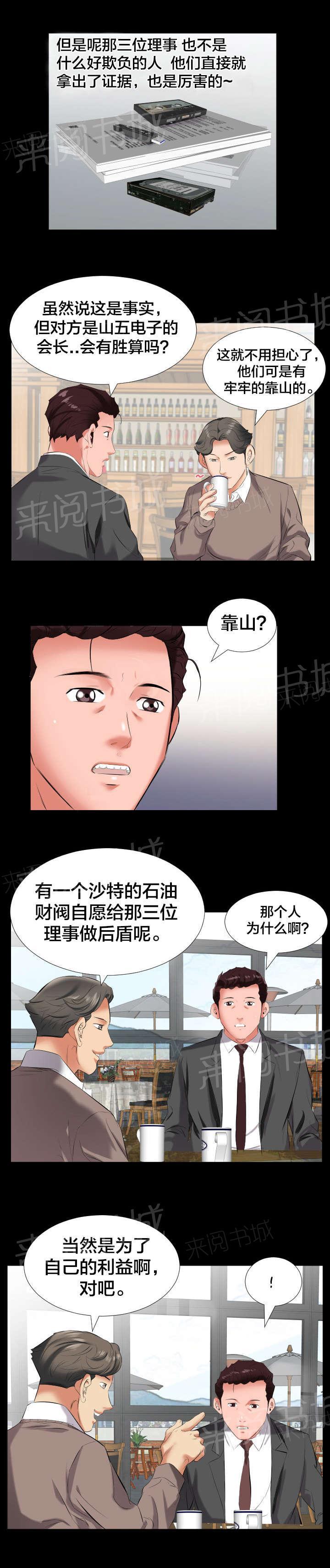 《假扮大叔》漫画最新章节第17话 复职希望免费下拉式在线观看章节第【2】张图片