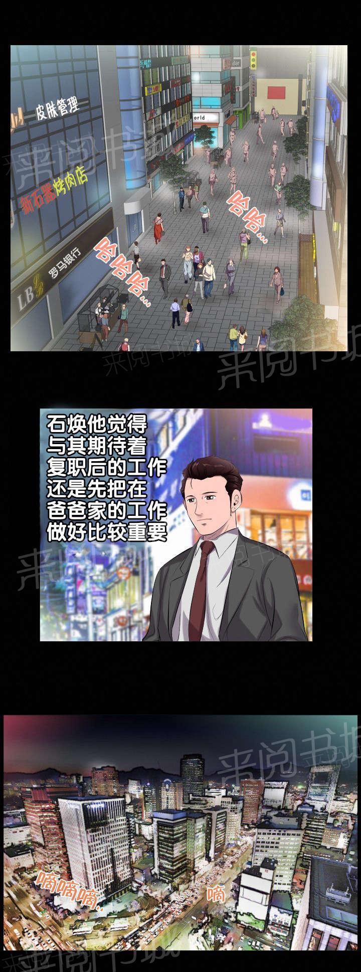 《假扮大叔》漫画最新章节第18话 威胁免费下拉式在线观看章节第【8】张图片