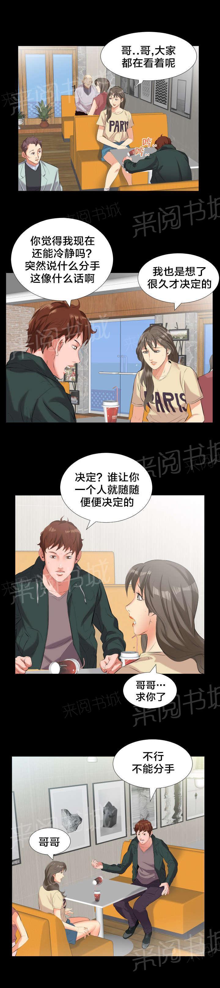 《假扮大叔》漫画最新章节第18话 威胁免费下拉式在线观看章节第【6】张图片