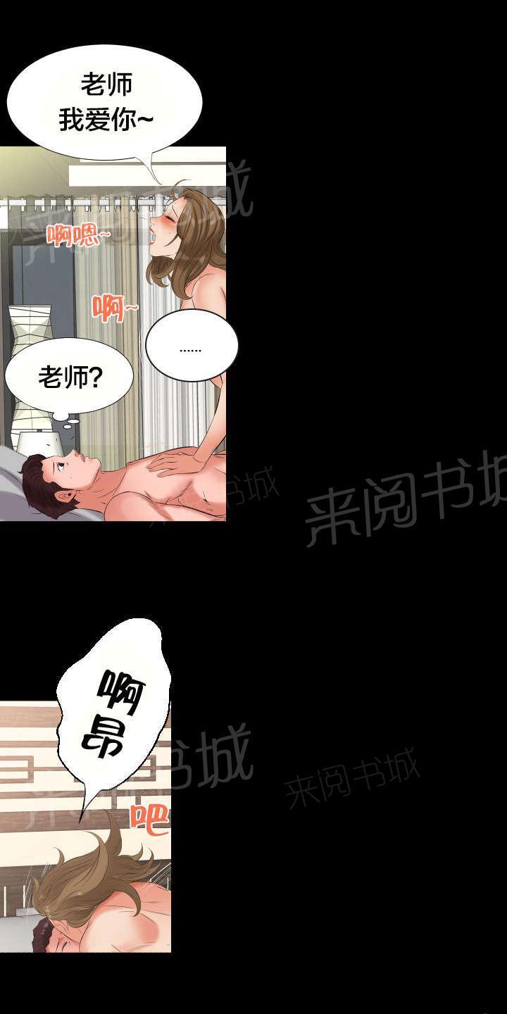 《假扮大叔》漫画最新章节第19话 电话免费下拉式在线观看章节第【8】张图片