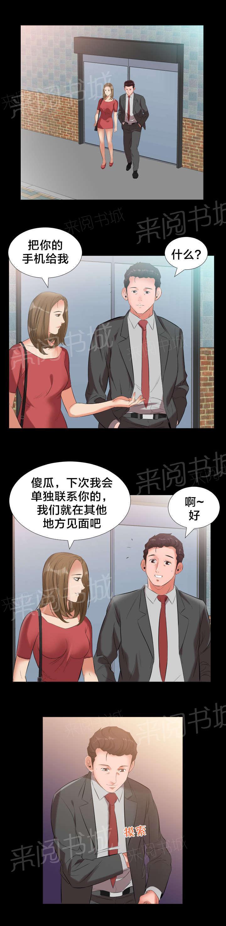 《假扮大叔》漫画最新章节第19话 电话免费下拉式在线观看章节第【3】张图片