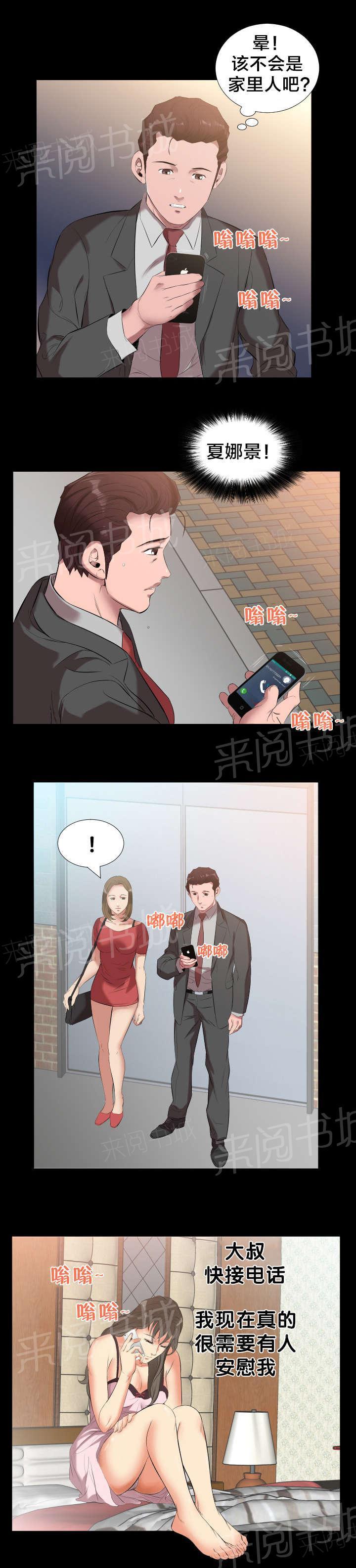 《假扮大叔》漫画最新章节第19话 电话免费下拉式在线观看章节第【2】张图片