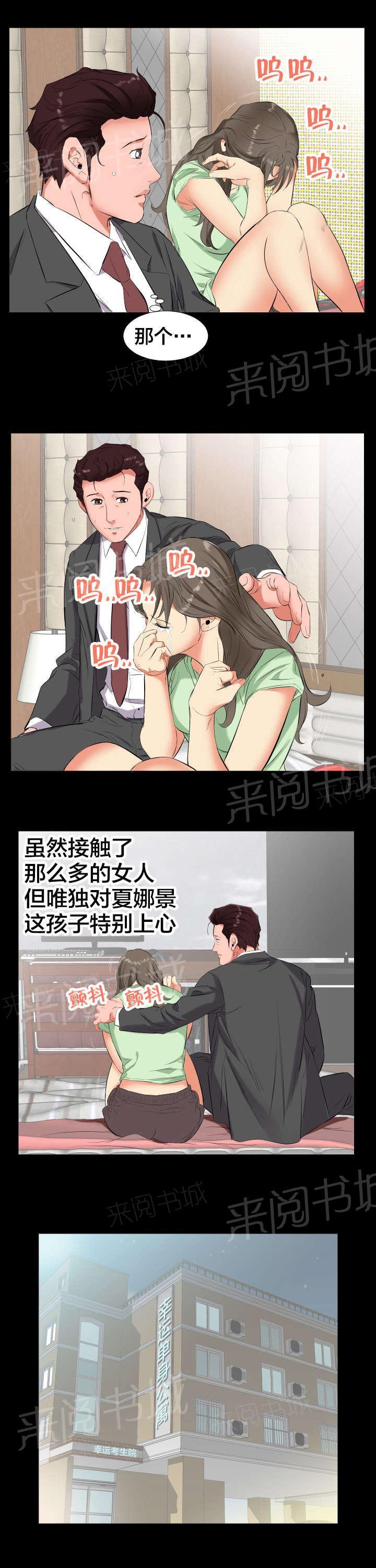 《假扮大叔》漫画最新章节第20话 少管闲事免费下拉式在线观看章节第【3】张图片