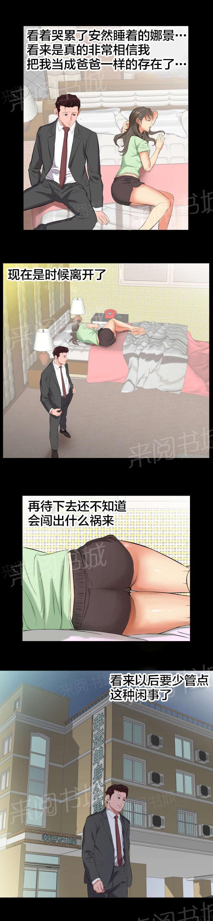 《假扮大叔》漫画最新章节第20话 少管闲事免费下拉式在线观看章节第【2】张图片