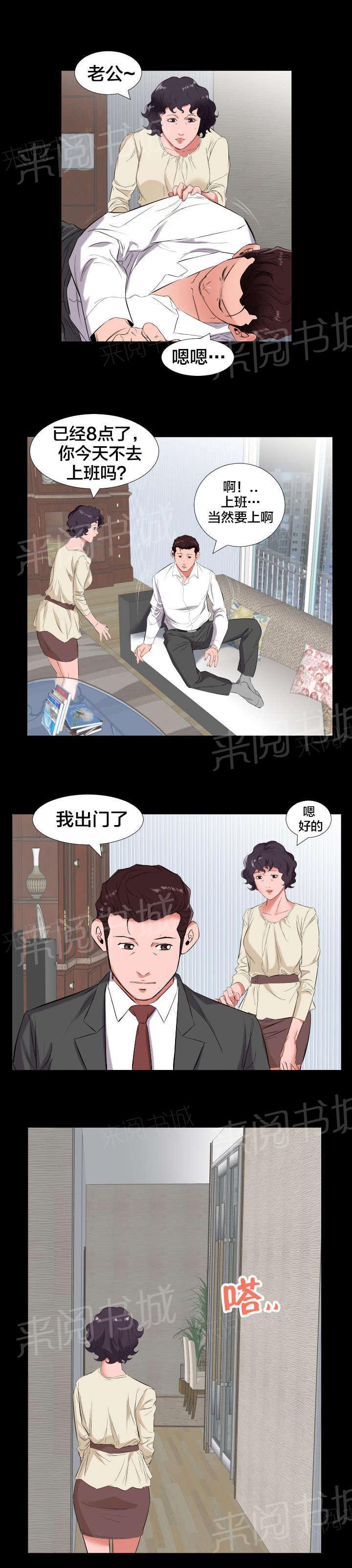 《假扮大叔》漫画最新章节第21话 强行免费下拉式在线观看章节第【9】张图片