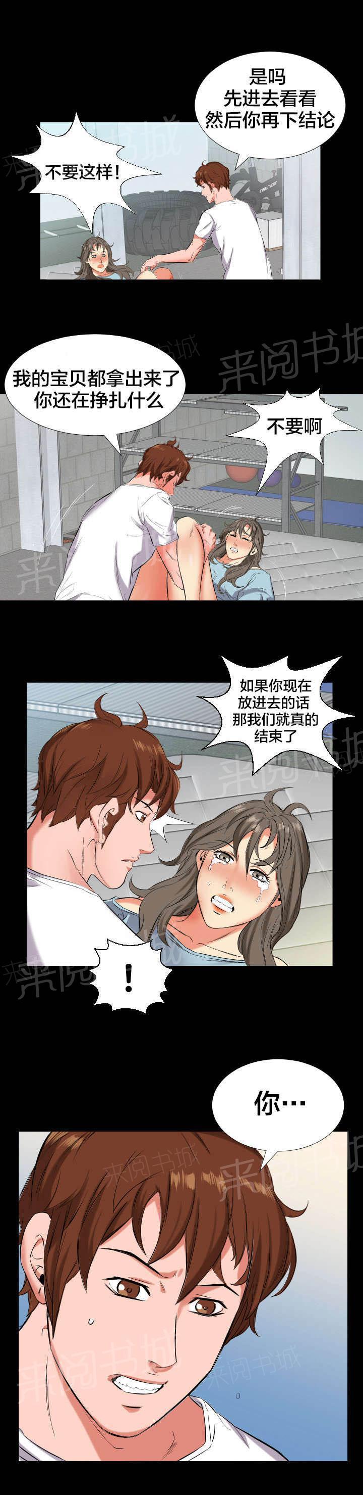 《假扮大叔》漫画最新章节第21话 强行免费下拉式在线观看章节第【1】张图片