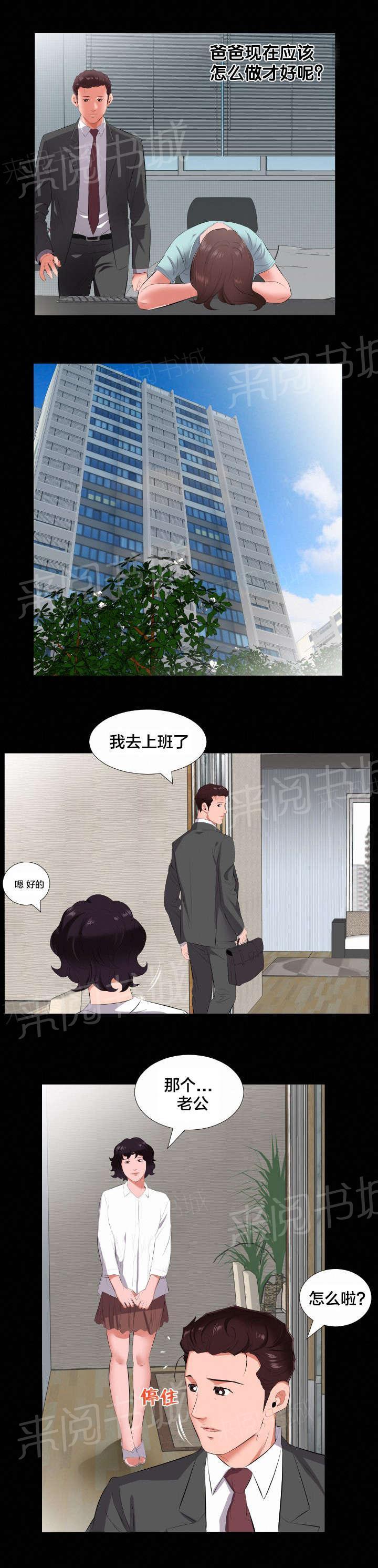 《假扮大叔》漫画最新章节第23话 诉苦免费下拉式在线观看章节第【6】张图片